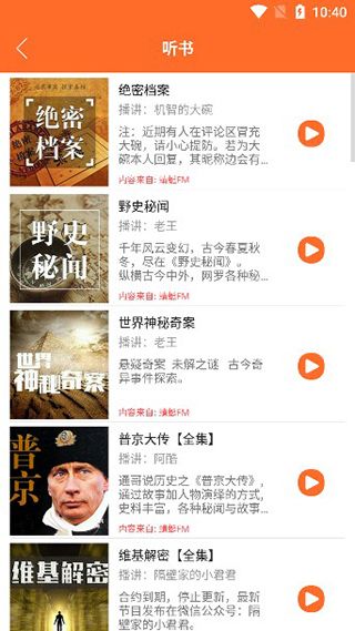 天天聽書免費版
