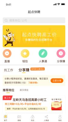 起點快聘