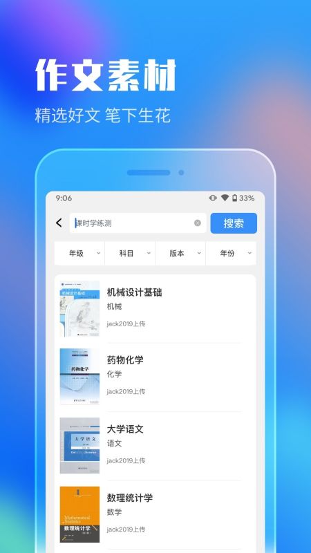 作業(yè)答案搜索器