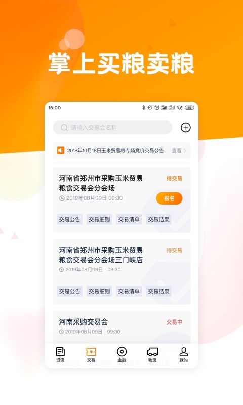 糧達網