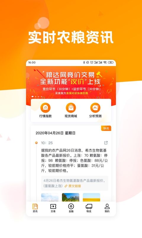 糧達網