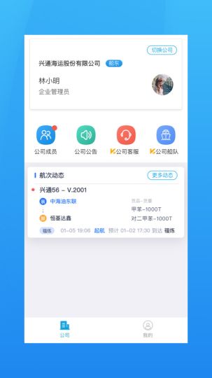 海運管家