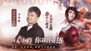 亂世逐鹿風起三國