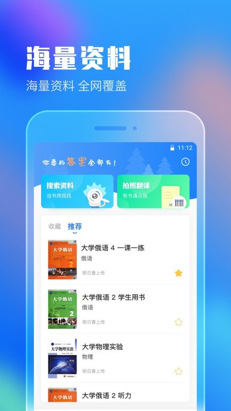 作業(yè)答案搜索器