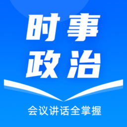 時事政治真題