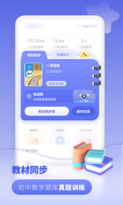 初中數學教程