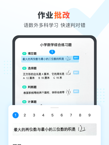 百分作業幫