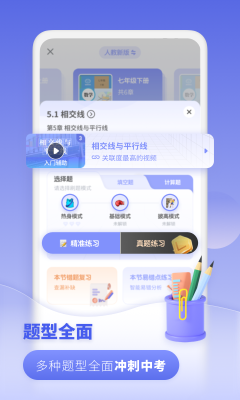 初中數學教程