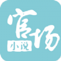 官場小說
