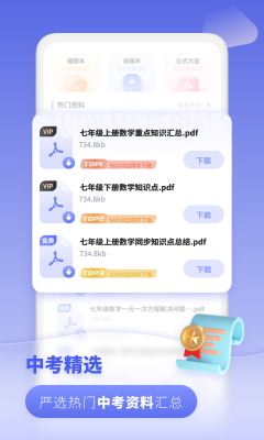 初中數學教程