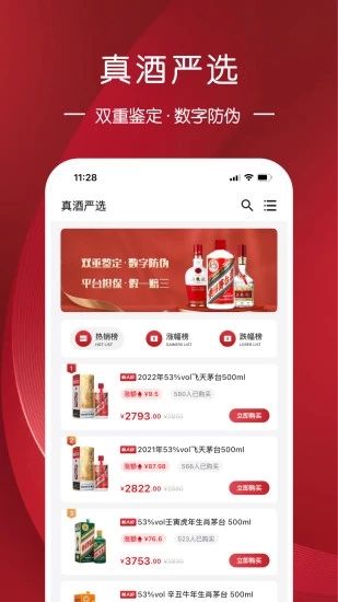 真酒網
