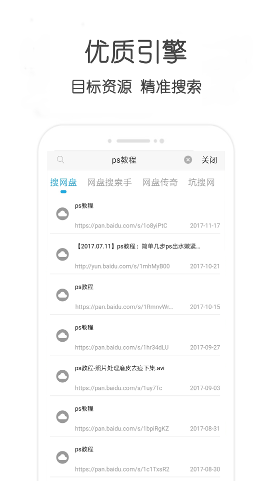 萬種資源搜索