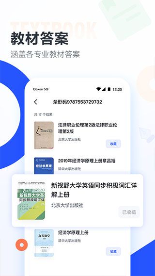 大學搜題醬作業幫大學版