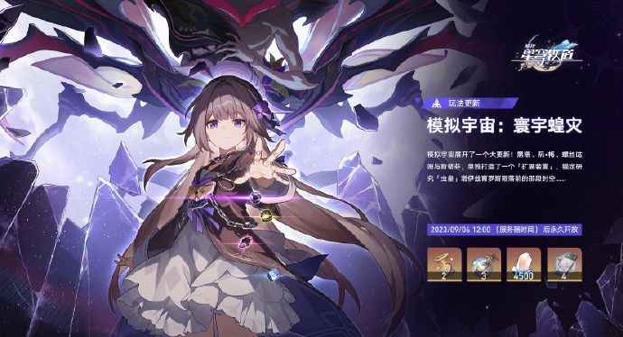 崩壞星穹鐵道寰宇蝗災(zāi)記憶命途怎么玩