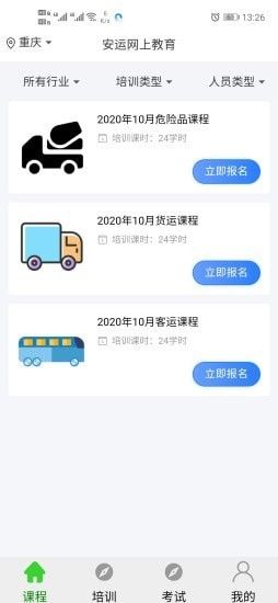 安運網上教育