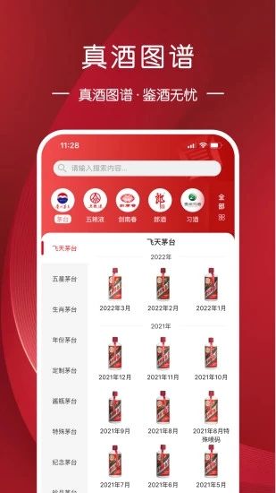 真酒網