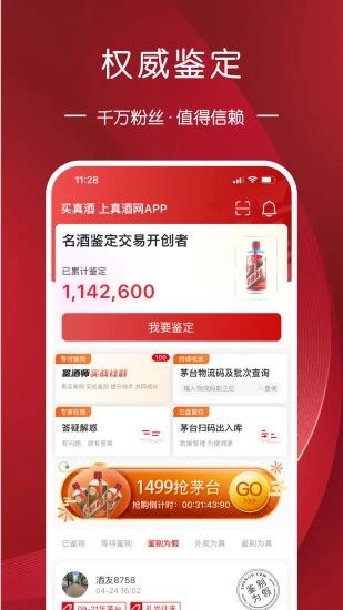 真酒網