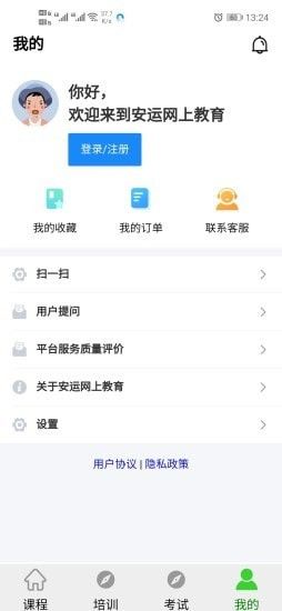 安運網上教育