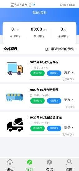 安運網上教育