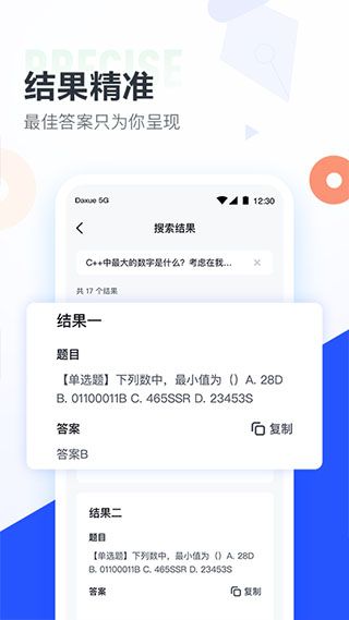 大學搜題醬作業幫大學版