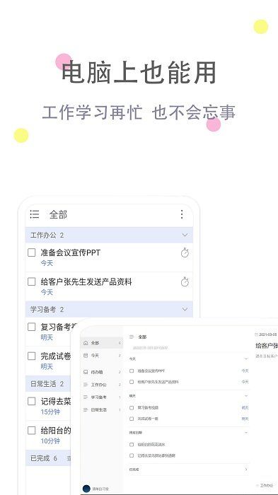 清單自習室