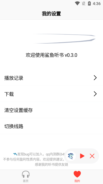 鯊魚(yú)聽(tīng)書(shū)