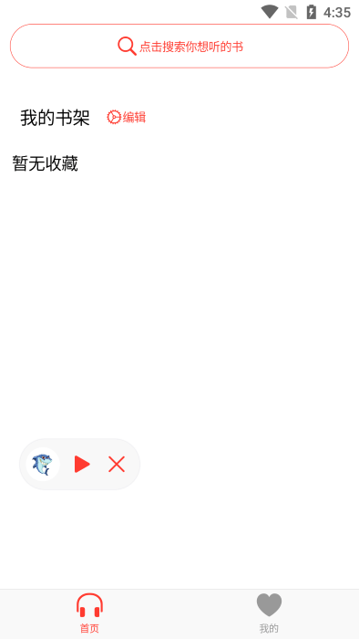 鯊魚(yú)聽(tīng)書(shū)