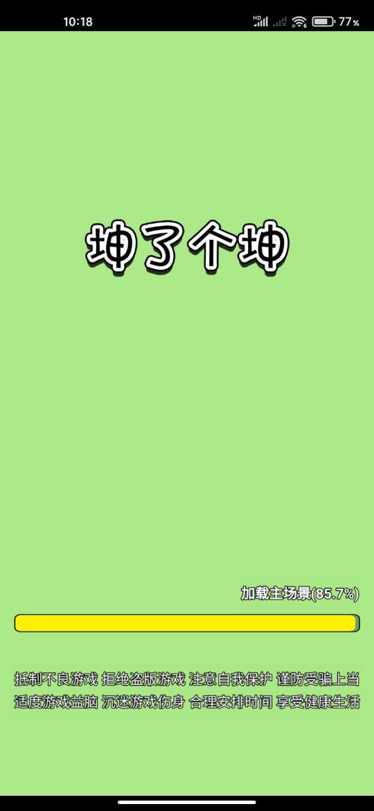 坤了個坤