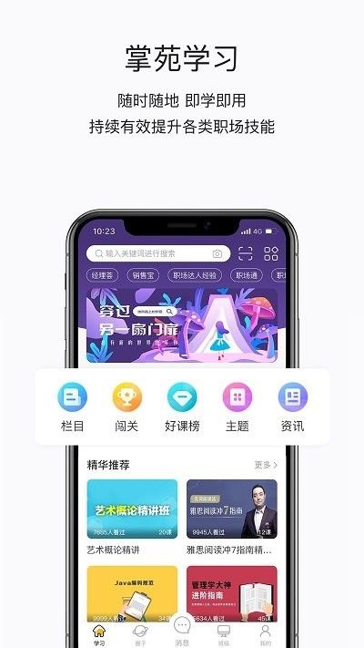 掌上學(xué)苑