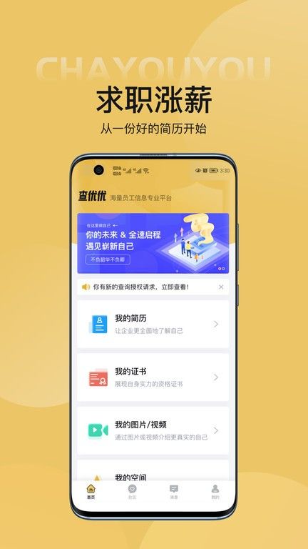 查優優