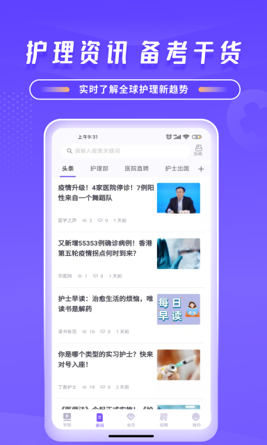 中國護(hù)士網(wǎng)