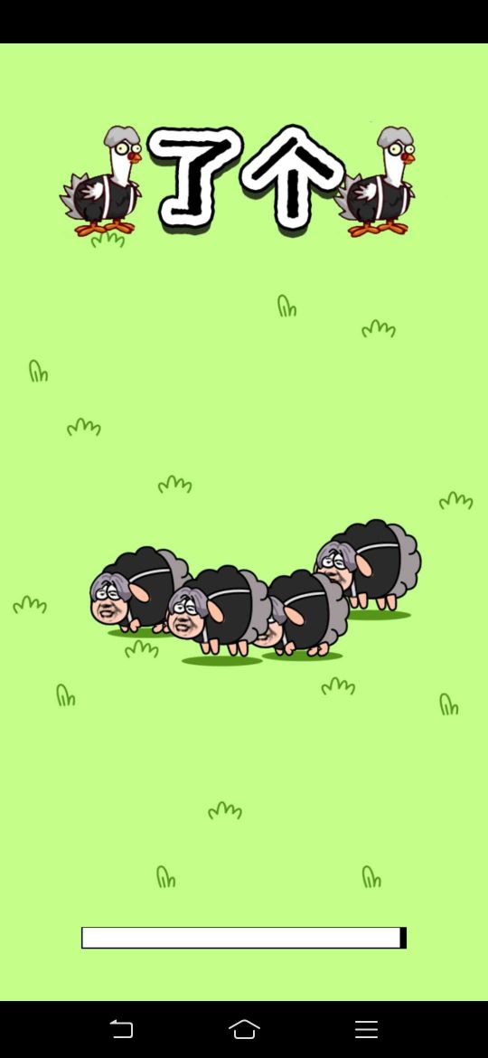 雞了個(gè)雞