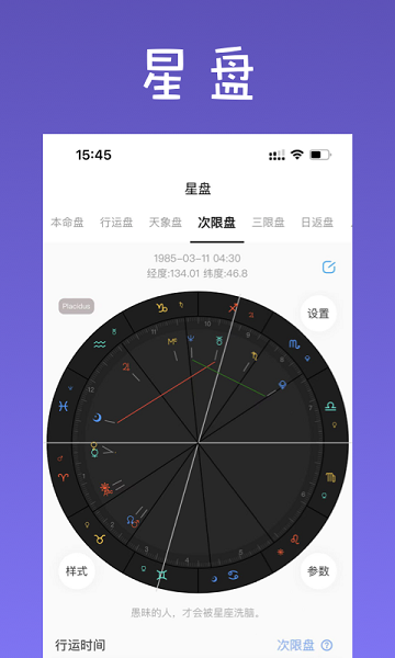 愛占星