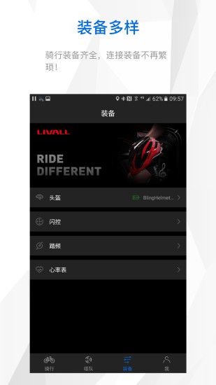 來(lái)啊騎行(LIVALL)