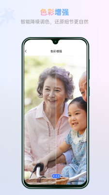 照片智能修復