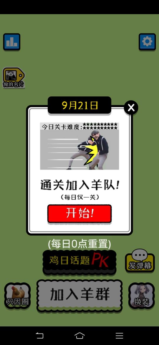 雞了個(gè)雞