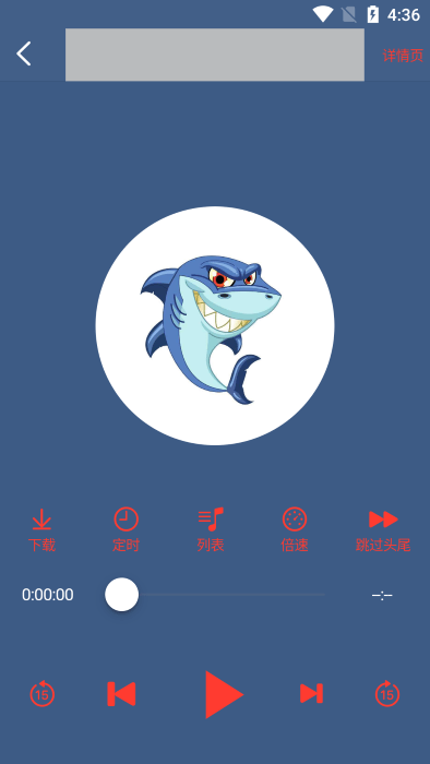 鯊魚(yú)聽(tīng)書(shū)
