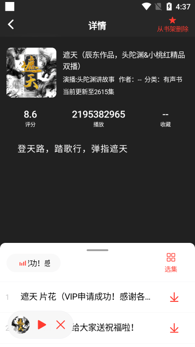 鯊魚(yú)聽(tīng)書(shū)