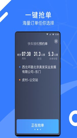 順道司機小藍端