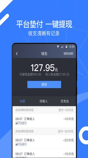 順道司機小藍端
