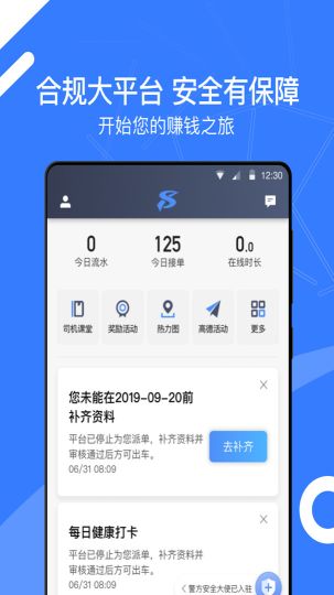 順道司機小藍端