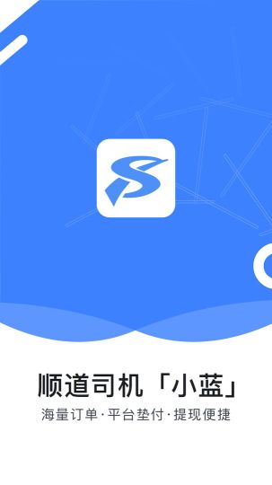 順道司機小藍端