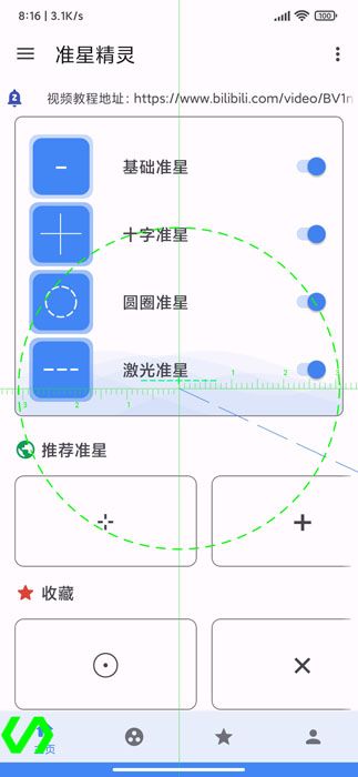 準心精靈