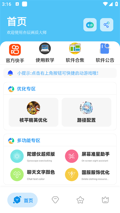 亦辰畫質大師