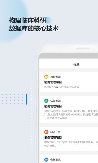  醫(yī)數(shù)據(jù)