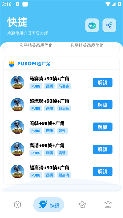 亦辰畫質大師