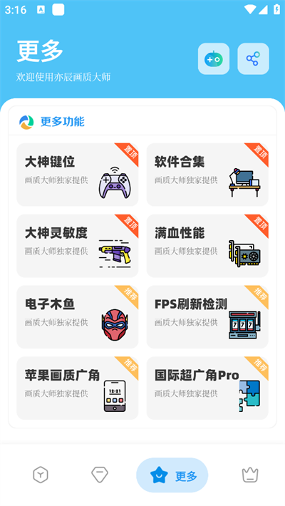 亦辰畫質大師