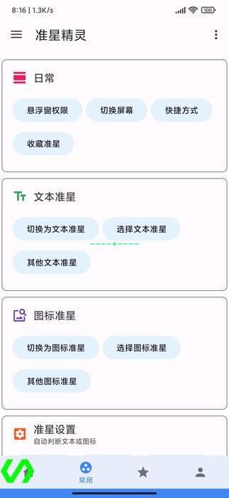 準心精靈