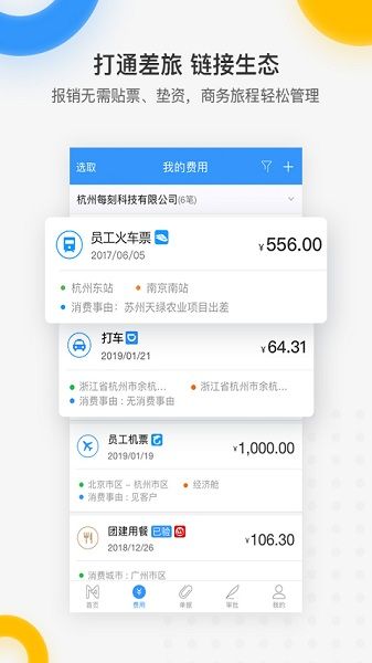 每刻報(bào)銷