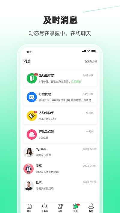 活動行